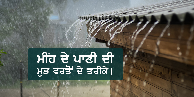 rainwater-harvesting-pa